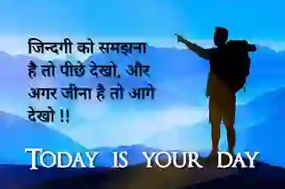 जिन्दगी को समझना है.. of जिन्दगी को समझना है तो पीछे देखो, और अगर जीना..